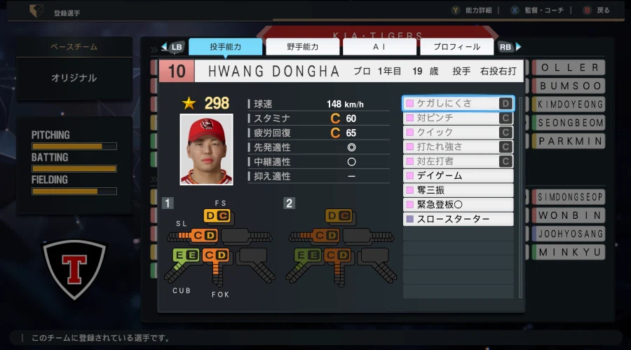 [프로야구스피리츠2026] 기아타이거즈 KBO 구단 영문 풀로스터 업로드_27.webp