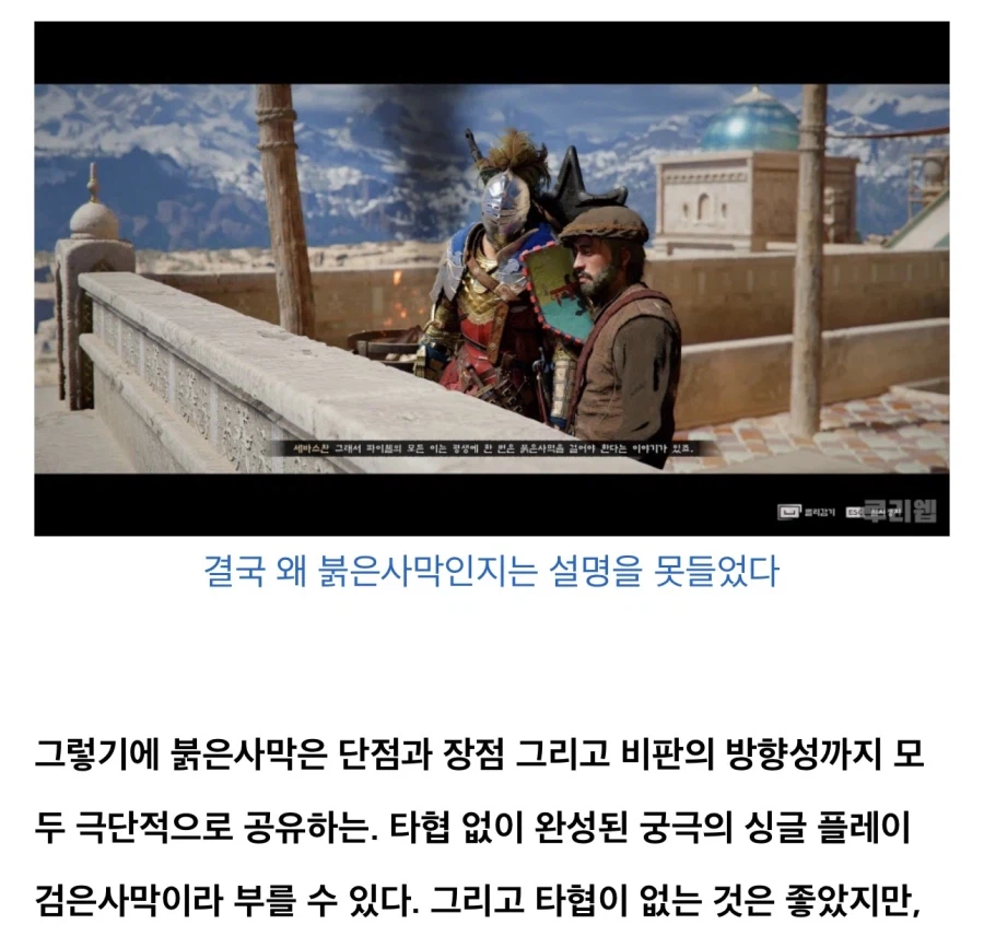 붉은사막) ㄹ웹 기자님 리뷰글 대강 읽어보니까_1.webp