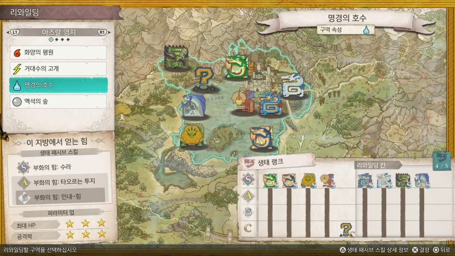 스토리즈3] 네로미에르 필드에 등장_1.webp