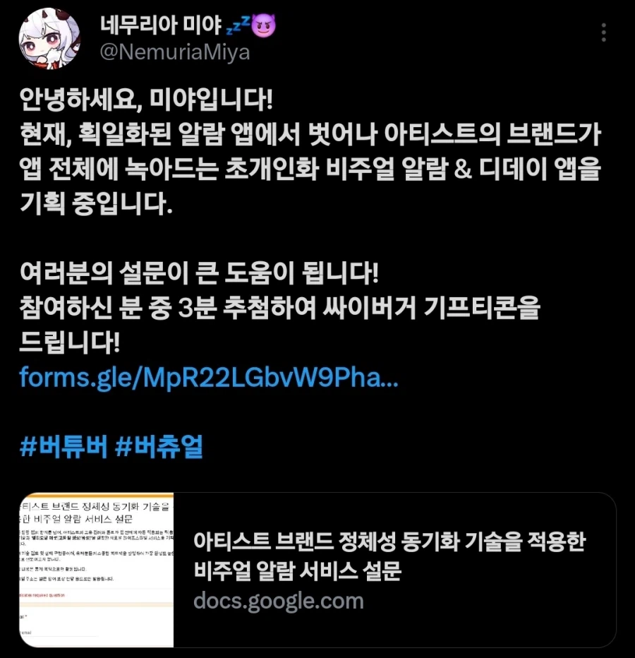 아티스트의 브랜드가 녹아있는 d-day 알림 앱 관련 설문_1.webp