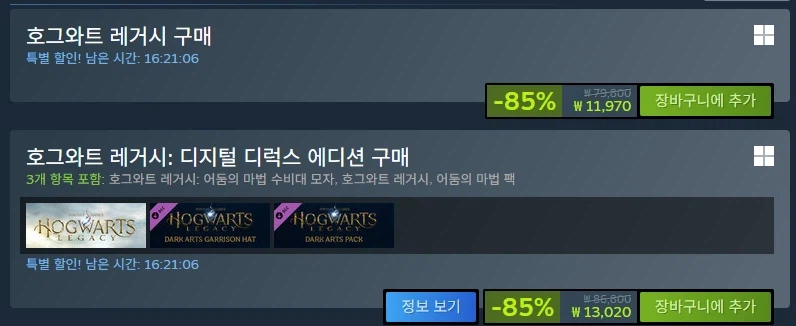 [스팀] 호그와트 레거시 -85% SALE / 11,970원_2.webp