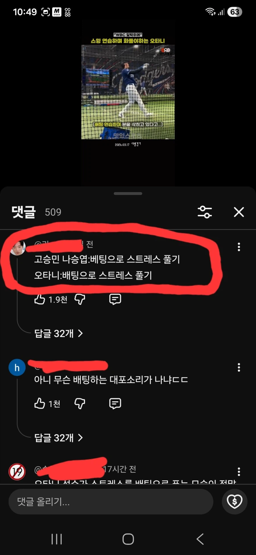 Wbc떨어지고 화풀이 하는 오타니_2.webp