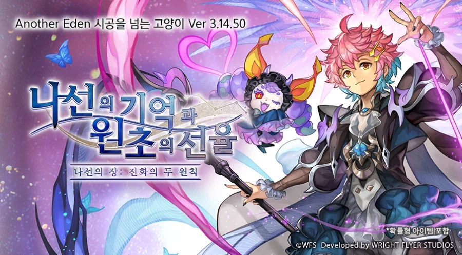 [어나더에덴] 나선외전 최종장 공개 공지_1.webp