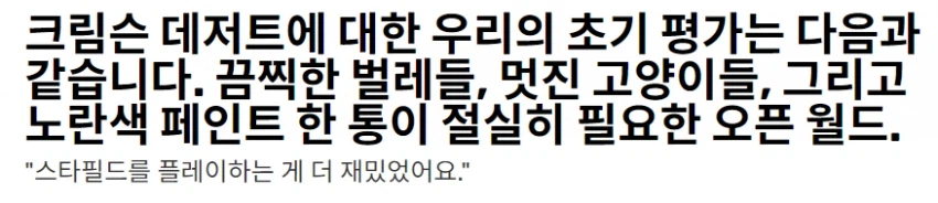 붉은사막)리뷰 : 나는 스타필드를 하는 게 더 재미있었다...JPG_1.webp