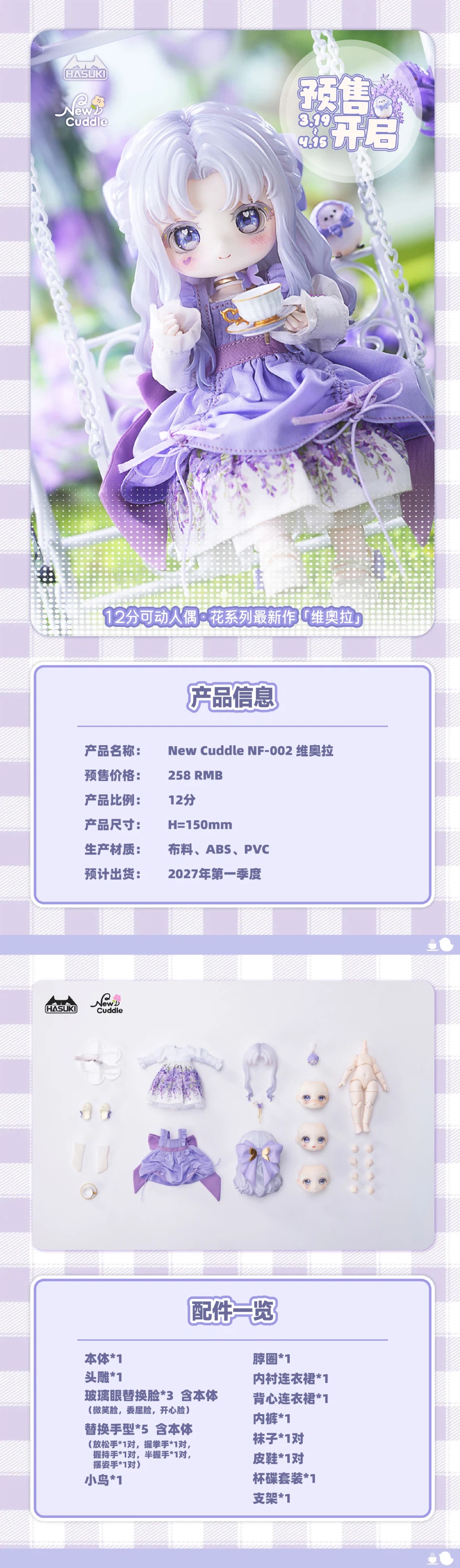 [하스키] 1/12 뉴 커들 시리즈 - 비올라_2.webp