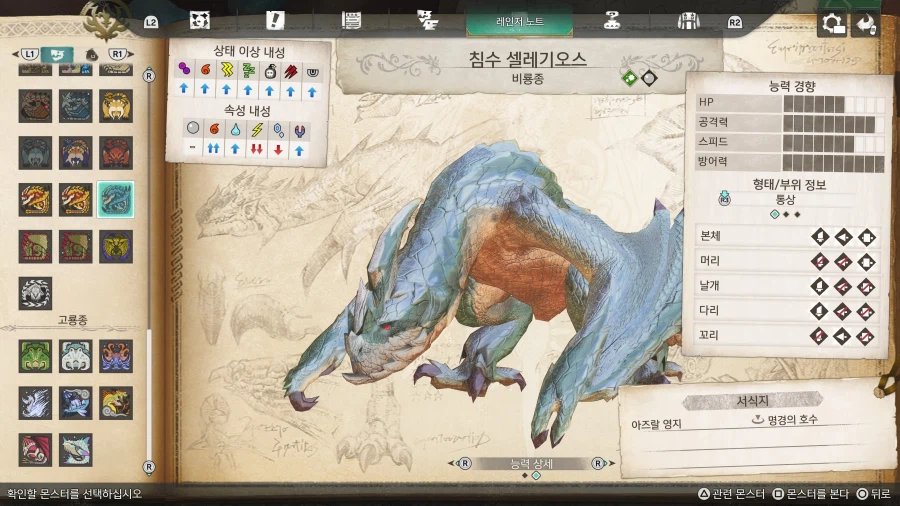스토리즈3] 침수 셀레기오스 : 나만의 공략_1.webp