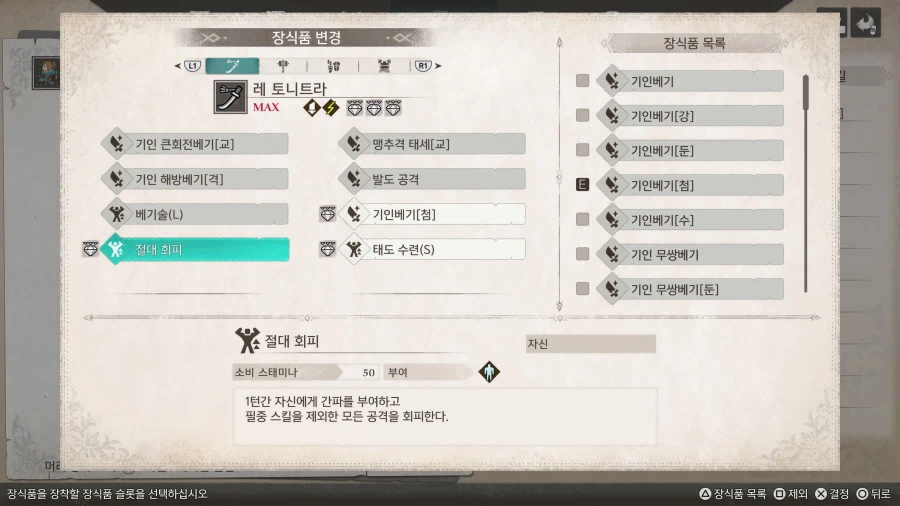 스토리즈3] 침수 셀레기오스 : 나만의 공략_8.webp