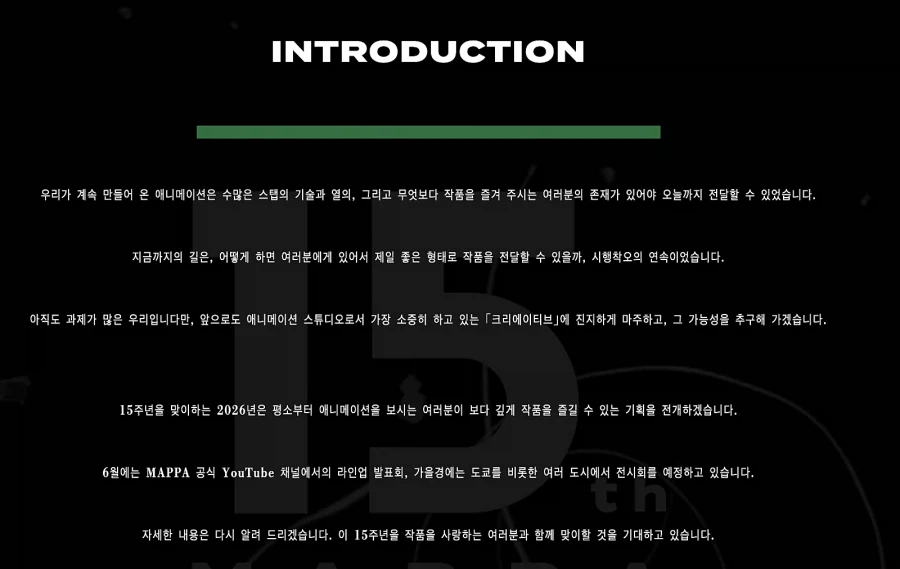 MAPPA 15주년 기념 체인소맨, 주술회전 등 정보 발표 예정_1.webp