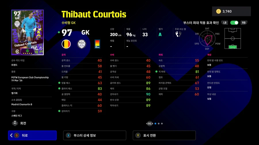 (뽑기) 26.03.19 - POTW : 유러피언 클럽 챔피언십_6.webp