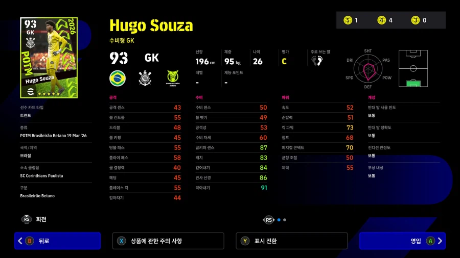 (뽑기) 26.03.19 - POTM : 브라질레이루 베타노_3.webp