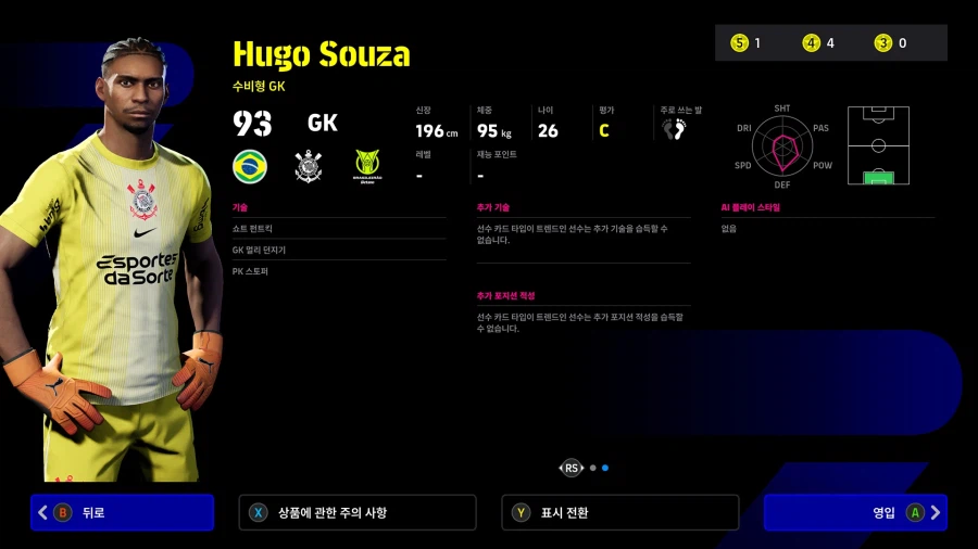 (뽑기) 26.03.19 - POTM : 브라질레이루 베타노_4.webp