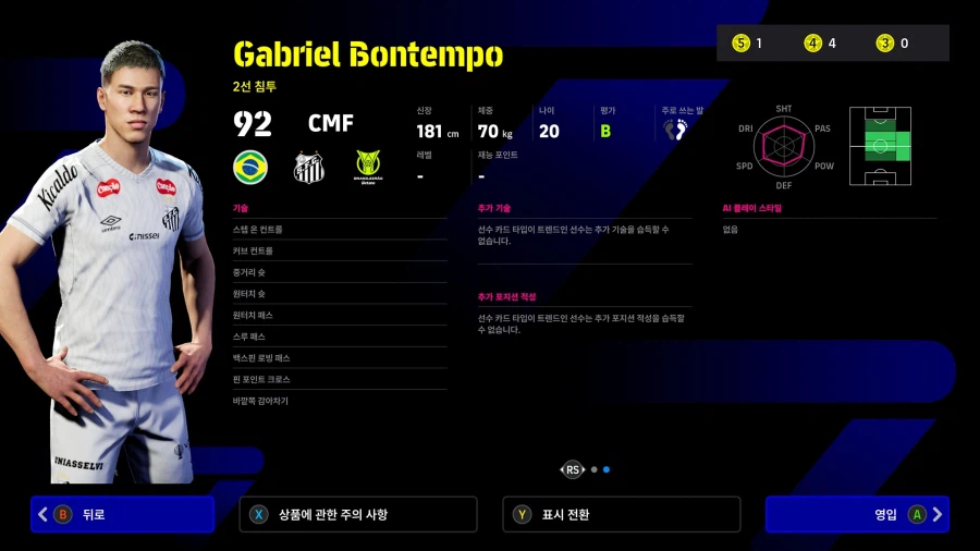 (뽑기) 26.03.19 - POTM : 브라질레이루 베타노_8.webp