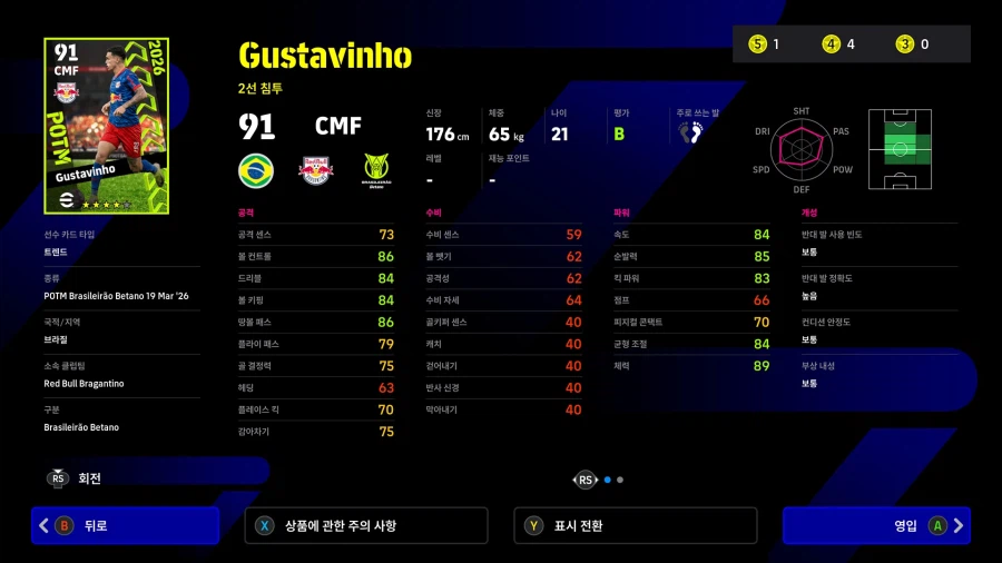 (뽑기) 26.03.19 - POTM : 브라질레이루 베타노_13.webp