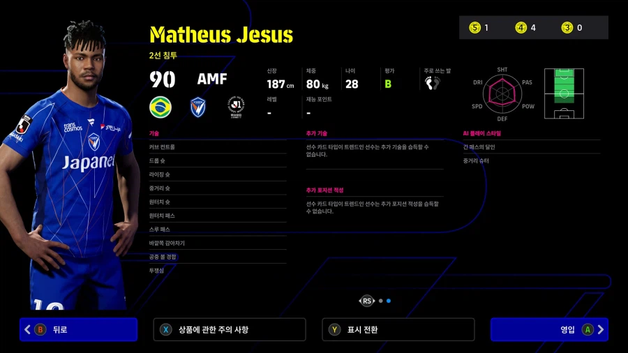 (뽑기) 26.03.19 - POTM : J리그 100년 비전 리그_8.webp