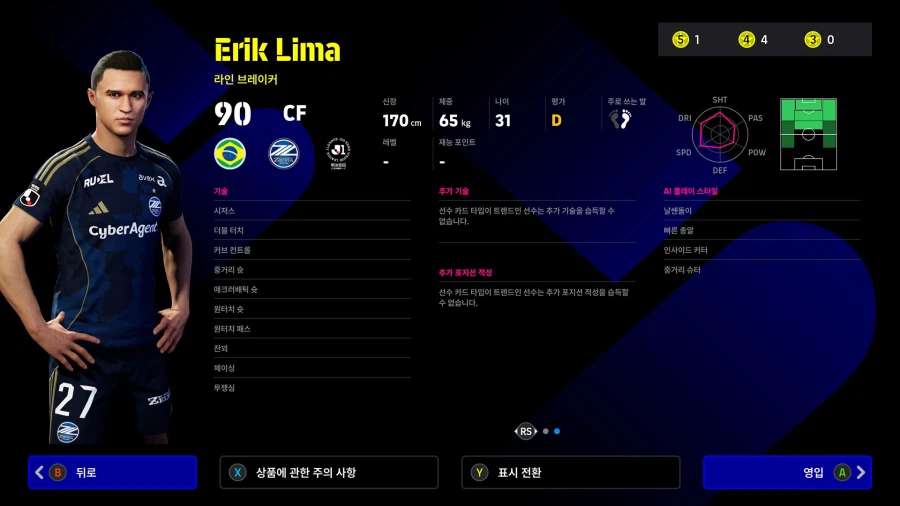 (뽑기) 26.03.19 - POTM : J리그 100년 비전 리그_12.webp