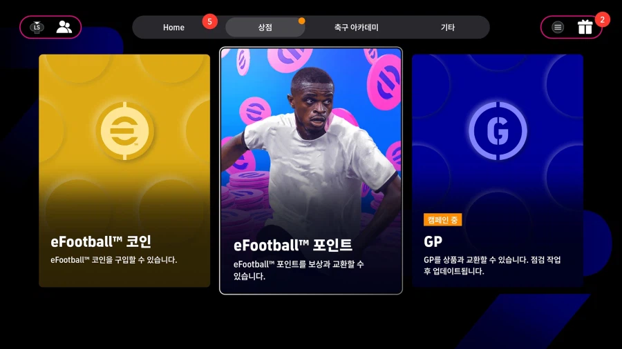 (교환) 26.03.19 - e풋볼 포인트 : 피에르 칼룰루_1.webp