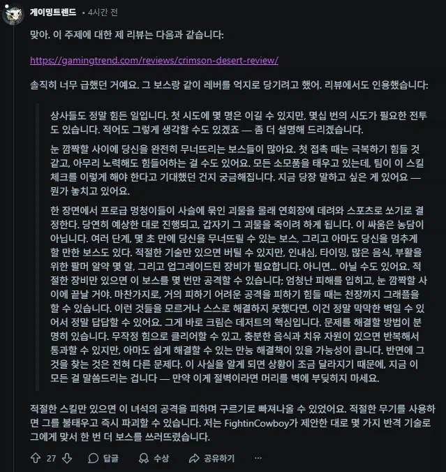 IGN 붉은사막 중간 리뷰 논란_6.webp