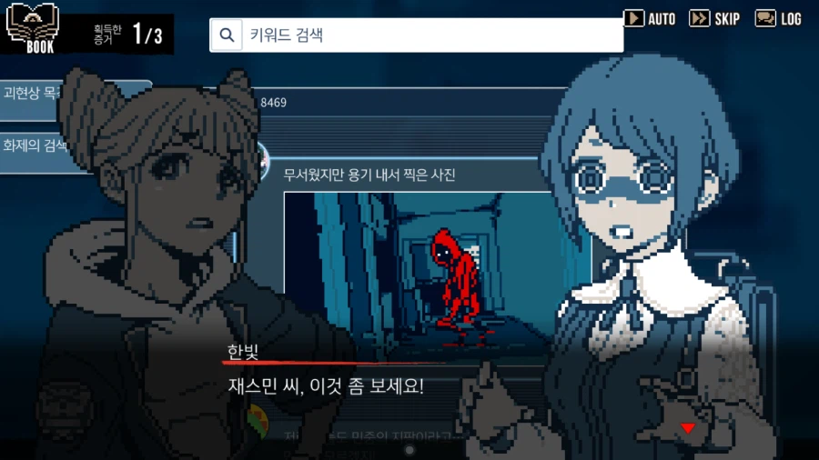 도시전설 해체센터 스마트폰 버전 출시_2.webp