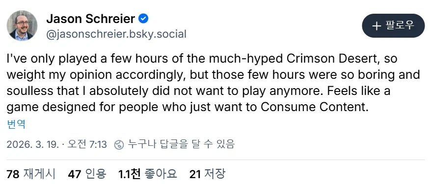 제이슨 슈라이어 "붉은사막은 너무 지루하고 영혼이 없다."_1.webp