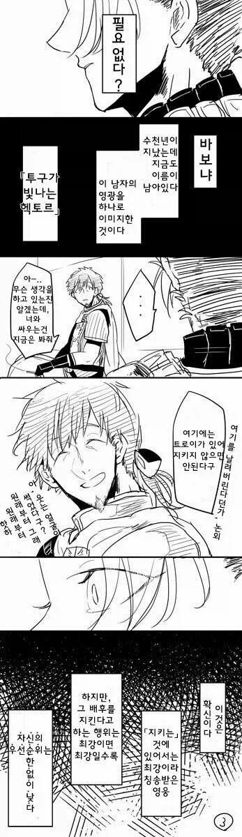 fate) 헥토르와 아킬레우스_3.webp