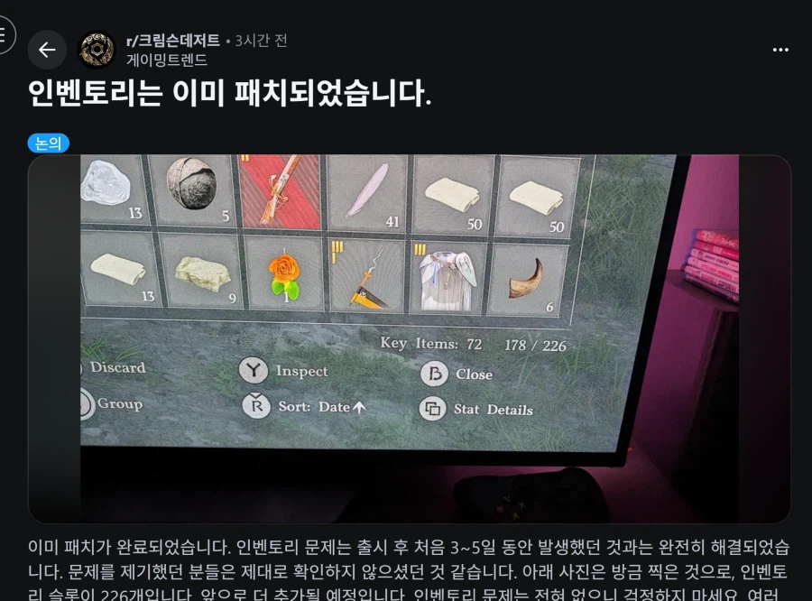붉은사막]인벤토리 문제는 이미 패치가 되었다_1.webp