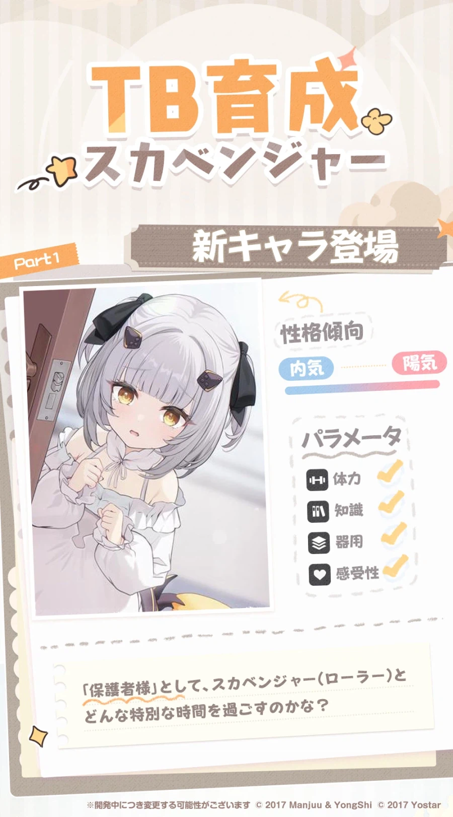 일) TB 3.0 스캐빈저 육성 관련_1.webp