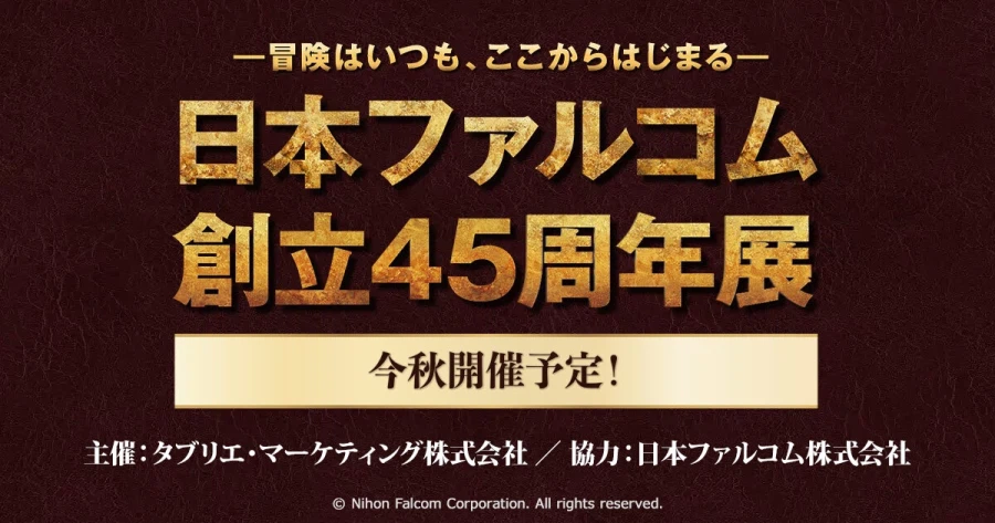 니혼 팔콤 창립 45주년 전시회 올해 가을에 개최 예정!_1.webp