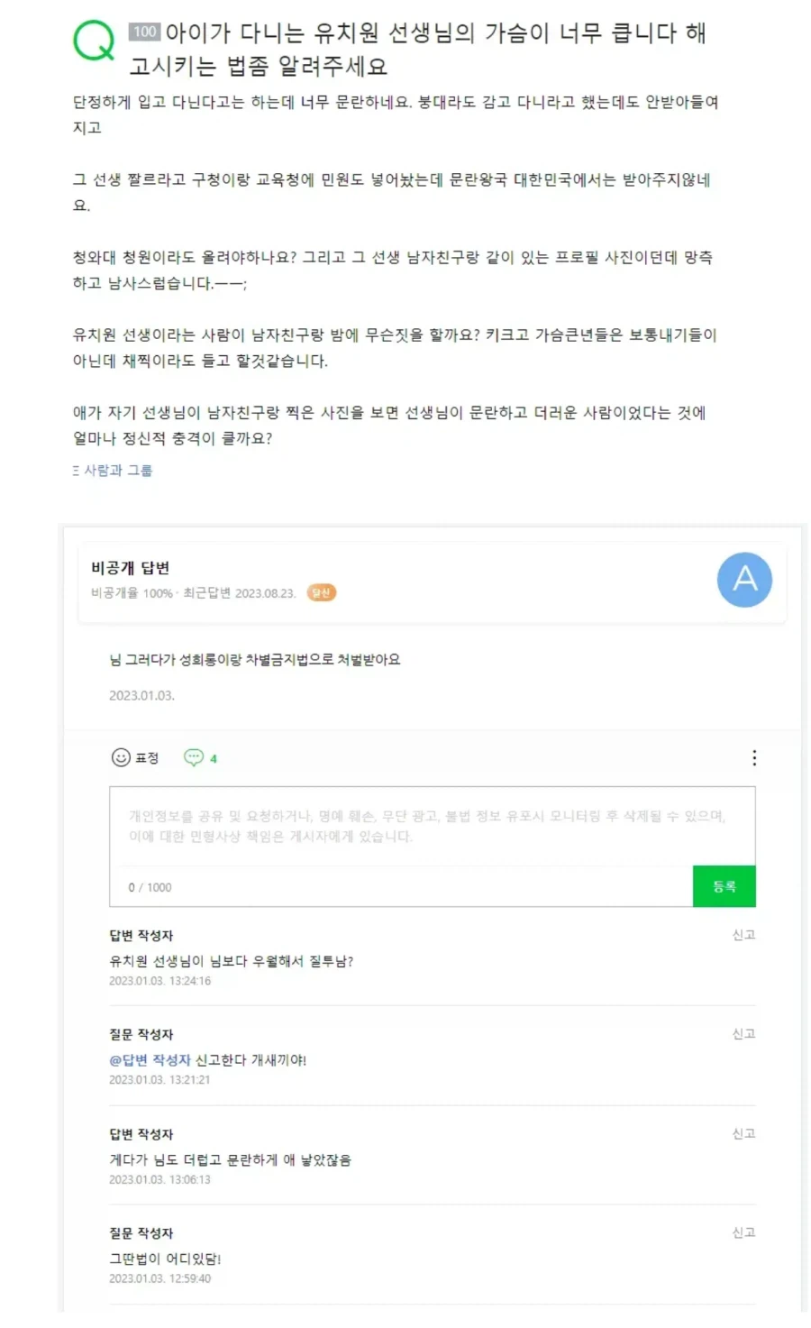 애가 다니는 유치원 선생 가슴이 너무 커서 해고시키고 싶어요_1.webp