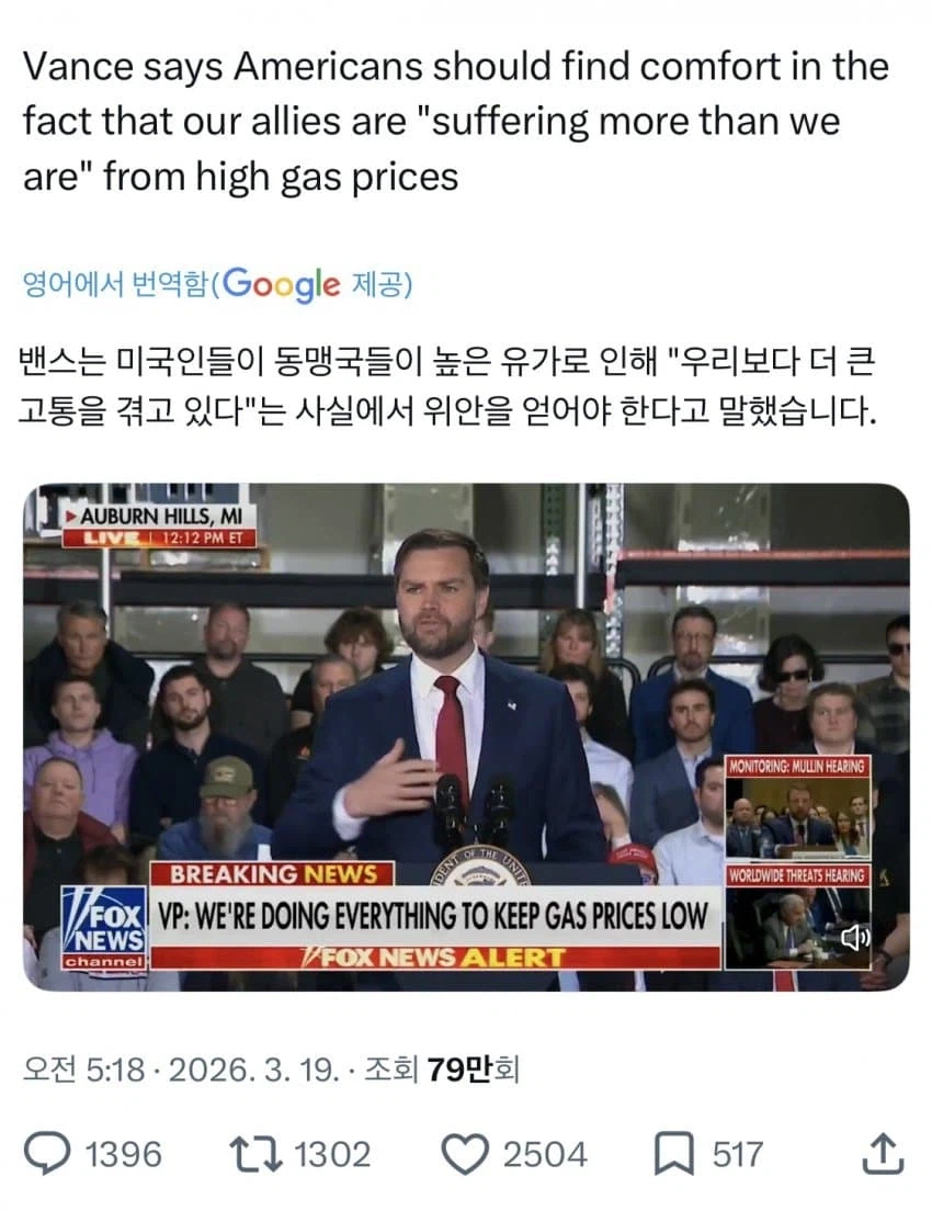유가가 올라 불만인 지지층을 달래는 밴스 부통령_1.webp