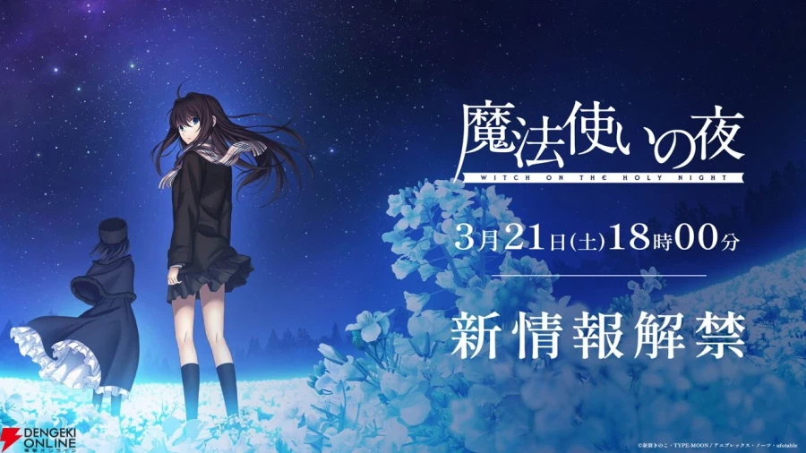 타입문) 마법사의 밤 애니가 진짜 나온다고요???_1.webp