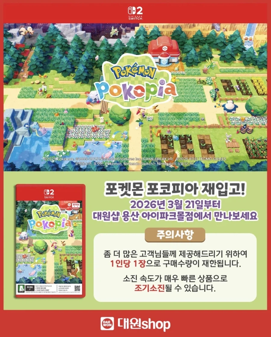 [오프라인대원샵] 스위치 2 및 포코피아 재입고 안내_2.webp