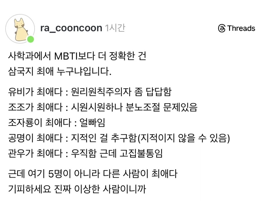 사학과에서 MBTI보다 정확하다는 것.jpg_1.webp