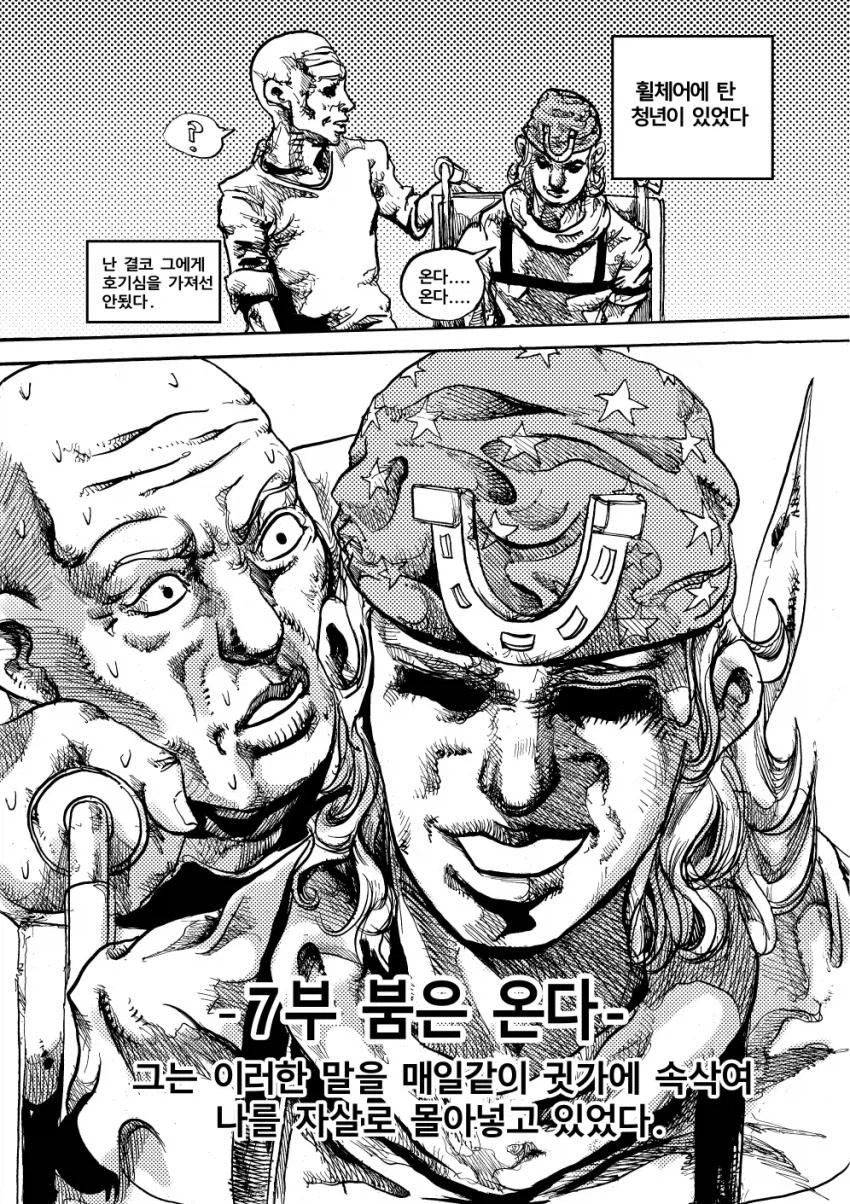 [죠죠 7부] 7부 붐은 온다_2.webp