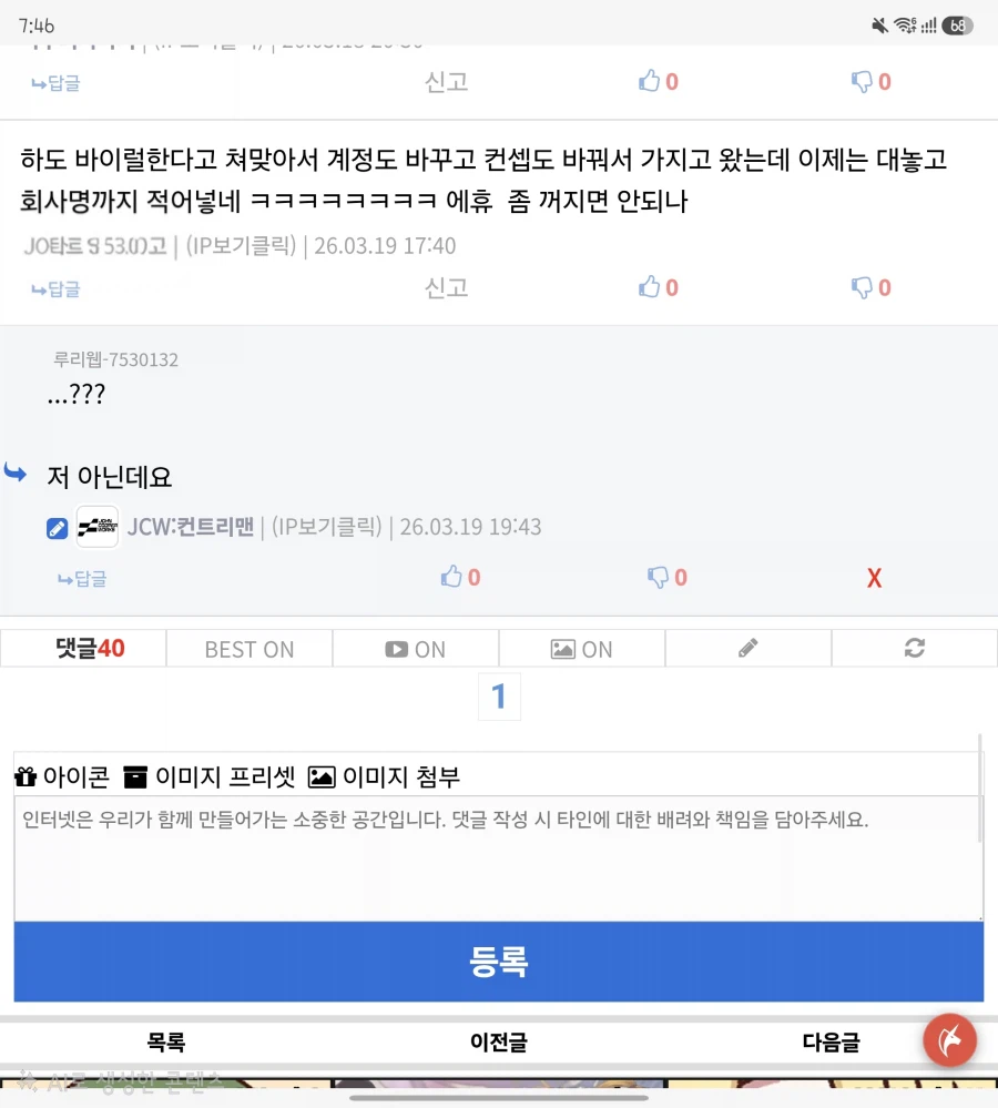 저보고 바이럴이라고 누가 그러는데요_1.webp