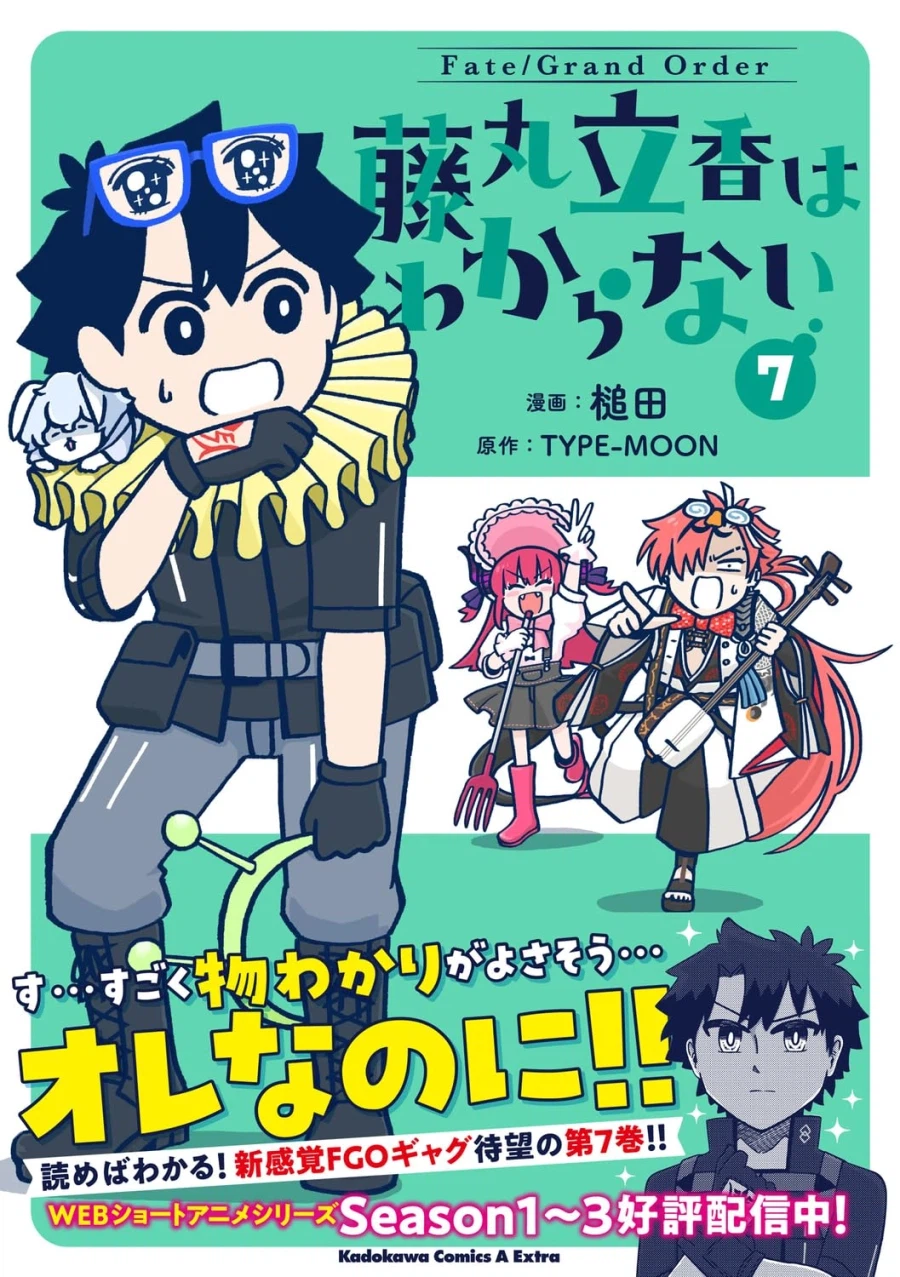 Fate/Grand order 후지마루 리츠카는 잘 모르겠다 7권 표지_1.webp