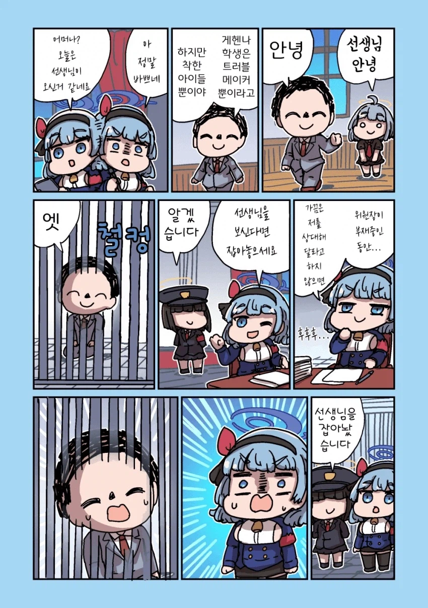 블루아카] 감옥에 간 센세_1.webp