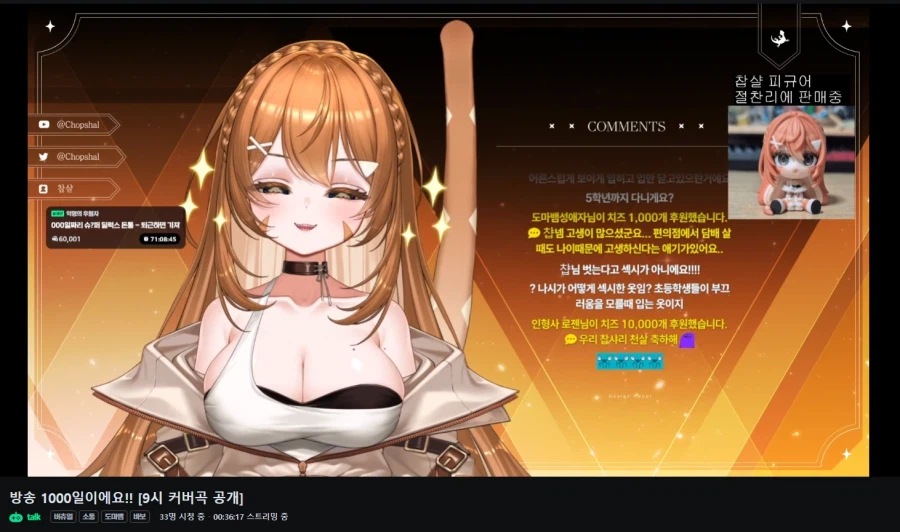 버튜버)1000일 맞이한 찹샬!_1.webp
