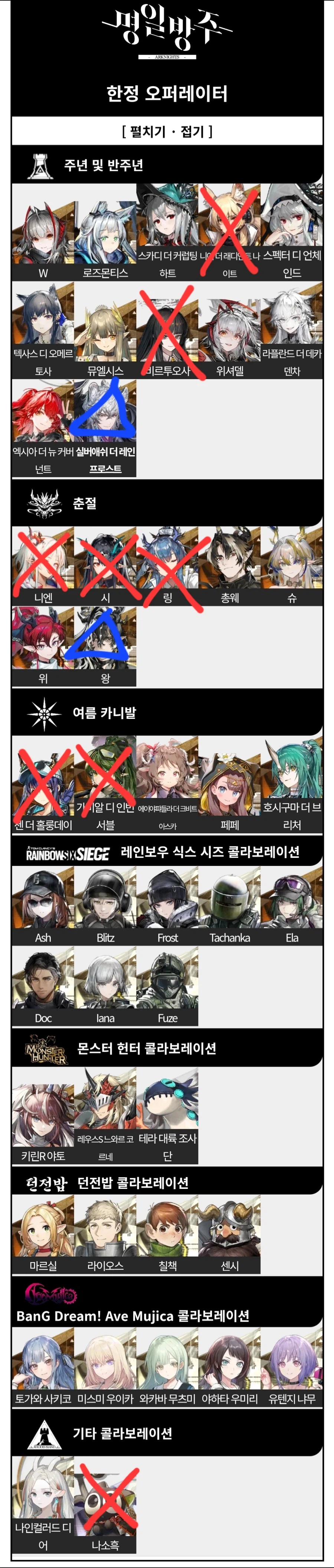 명방) 한정캐 보유유무 체크_1.webp