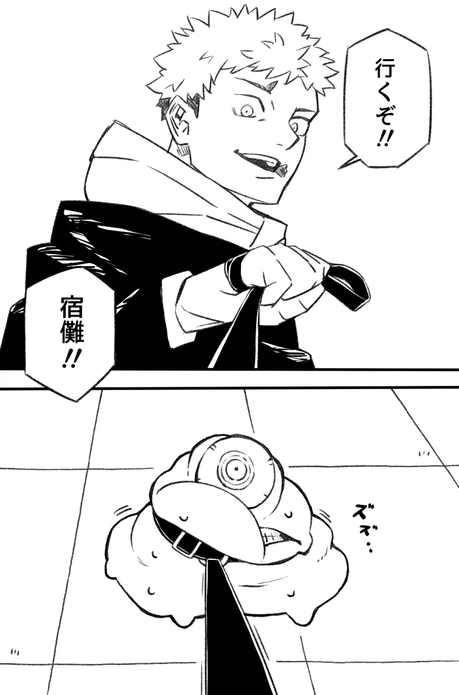 주술회전) 이타도리 : 가자!! 스쿠나!!_1.webp