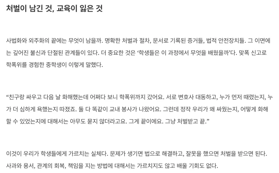 학폭) 학폭위 참가한 사람의 생각_1.webp
