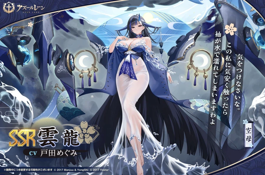 벽람) 신규 SSR항모 운류_1.webp