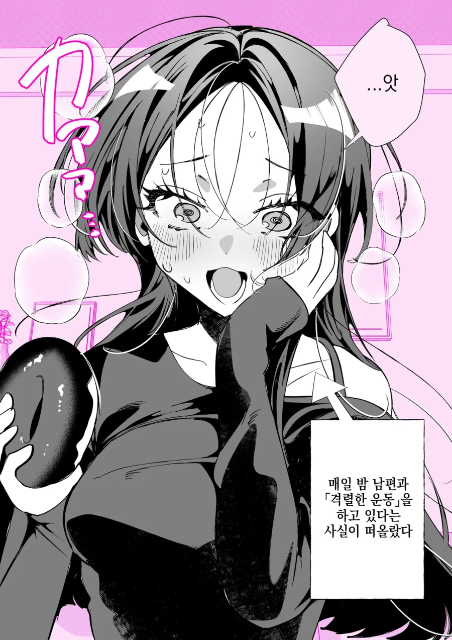 요즘 살이 안찐다는 전아이돌 출신 아내manhaw_2.webp