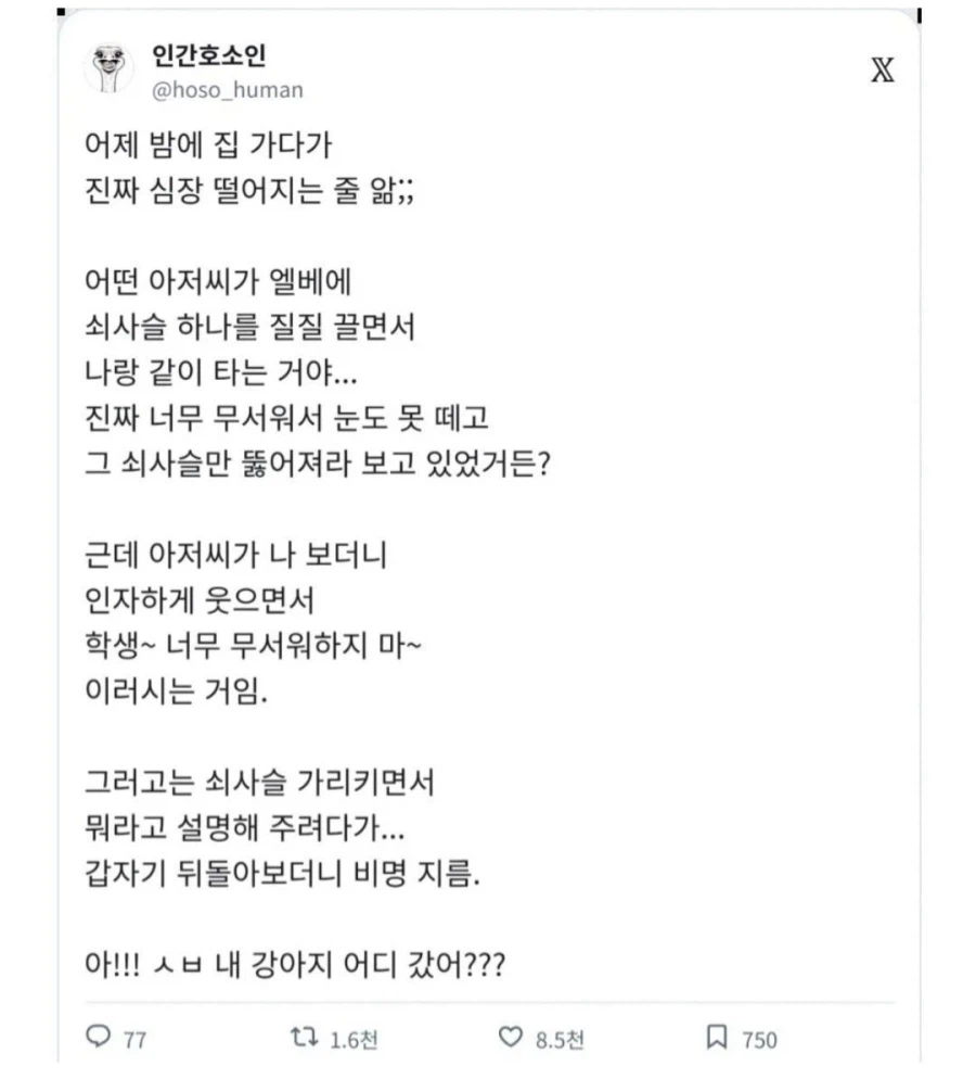 어떤 아저씨가 쇠사슬 끌면서 엘베를 탔는데..._1.webp