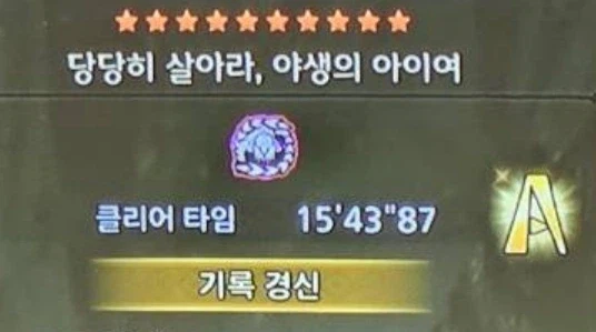 와일즈 끝! (접는다는 의미는 아님)_1.webp