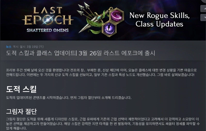 라스트에포크)시즌 4 도적 스킬과 마법사 클래스 업데이트_1.webp