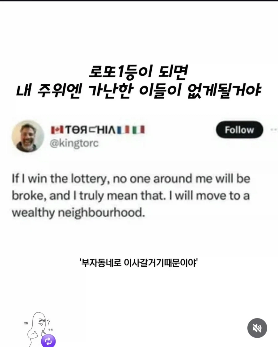내가 로또에 당첨된다면 주위에 가난한 사람들이 없을거야_1.webp