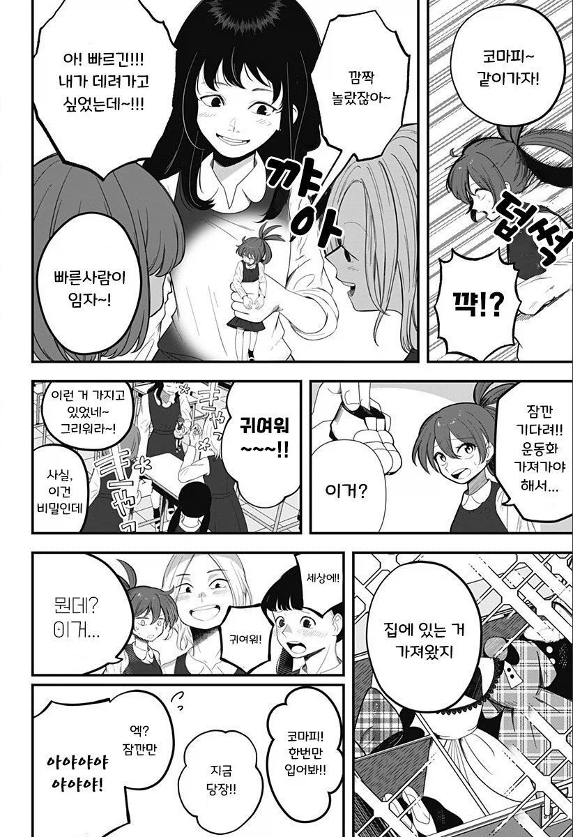 인형 소녀.manhwa_8.webp