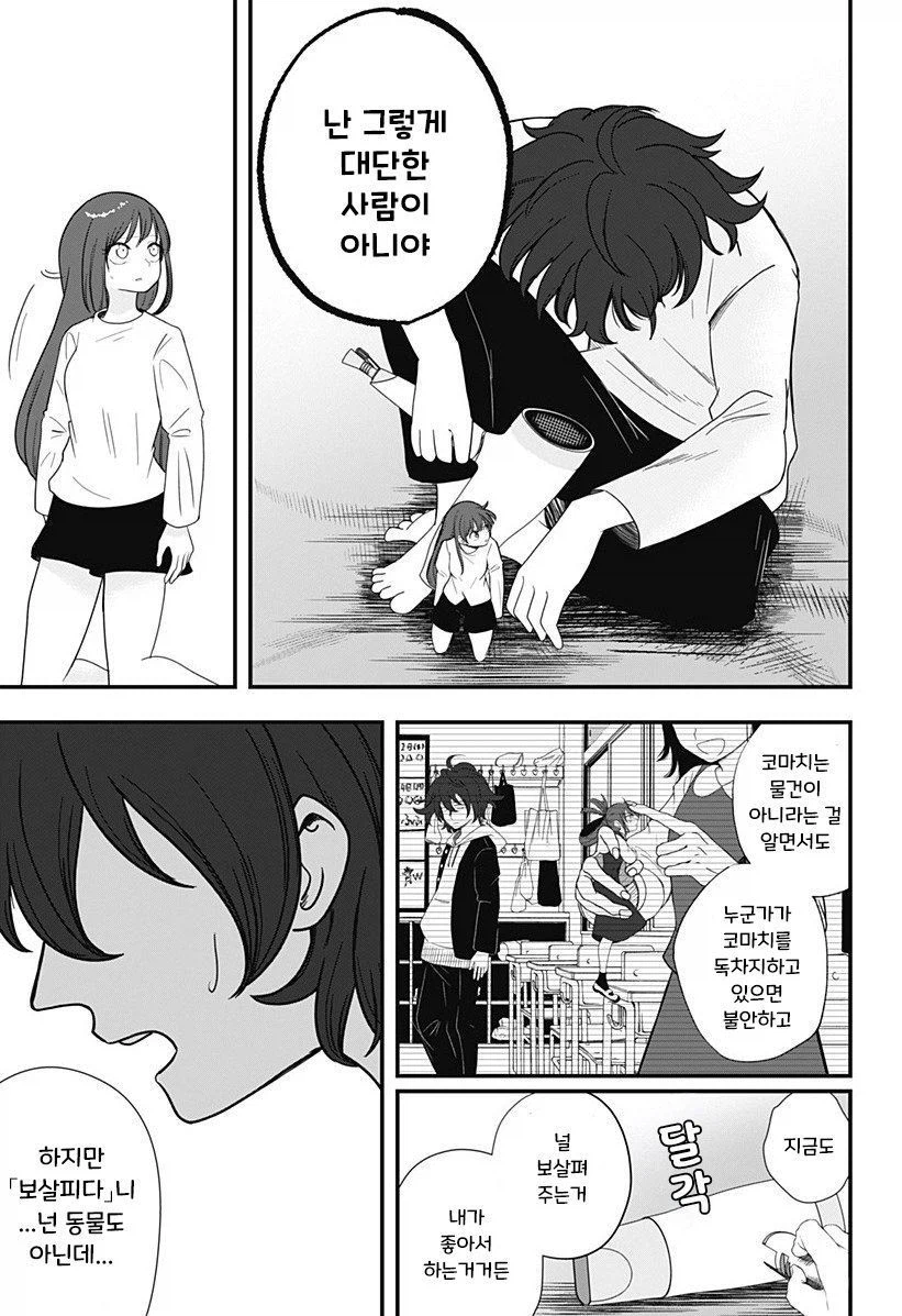 인형 소녀.manhwa_31.webp