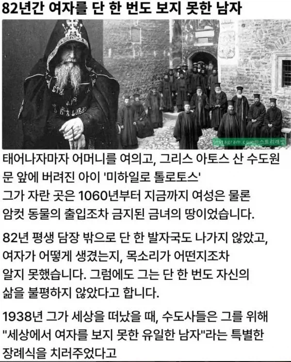 82년간 여자를 단 한 번도 보지 못한 남자_1.webp