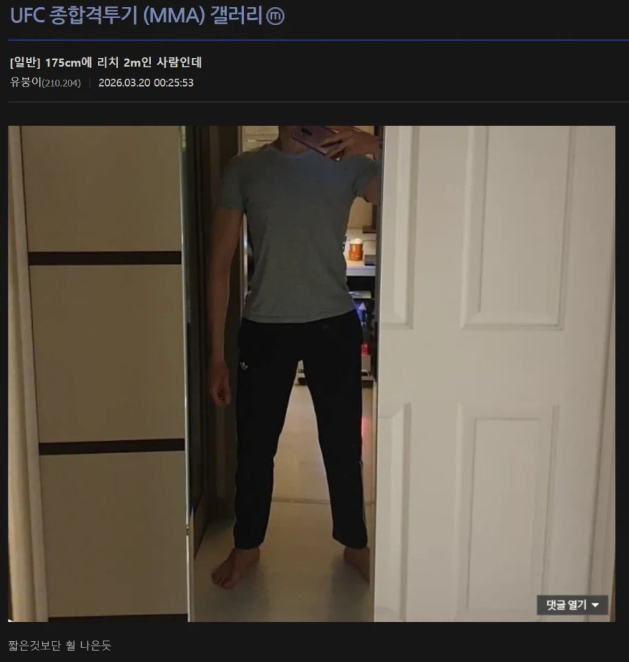 키 175cm에 리치 2m 라는 사람_1.webp